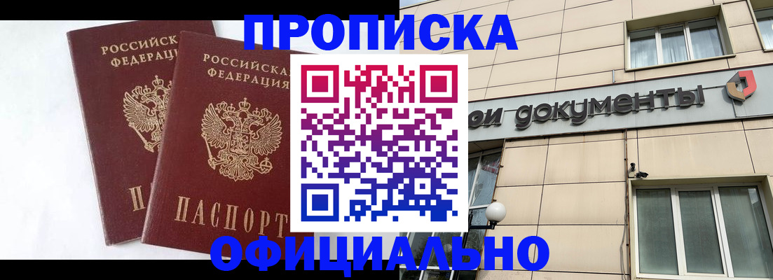 прописка для военкомата в Дегтярске