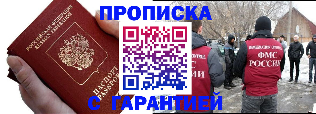 прописка для работы в Дегтярске