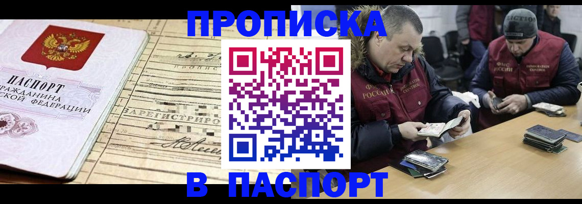 прописка 2025 в Дегтярске